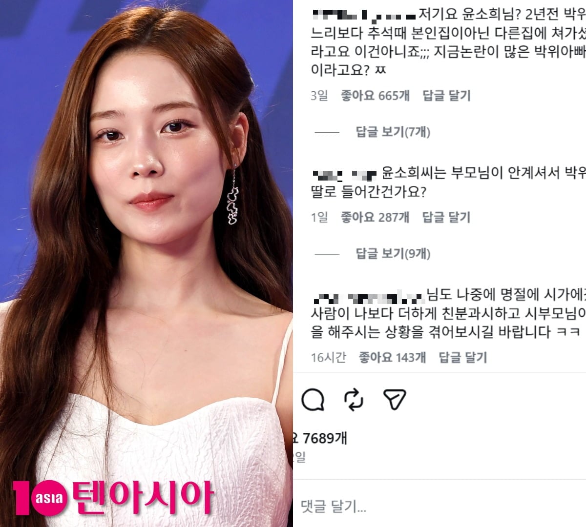 <b>송지은 차별</b> 의혹에 비난 쇄도했다…'박위家 수양딸' <b>윤소희</b>, SNS 악플 세...