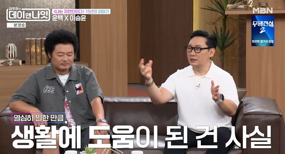'나는 <b>자연인</b>이다' <b>이승윤</b>은 <b>재방료</b>로 부모님 집…윤택은 뜻밖의 폭로에...