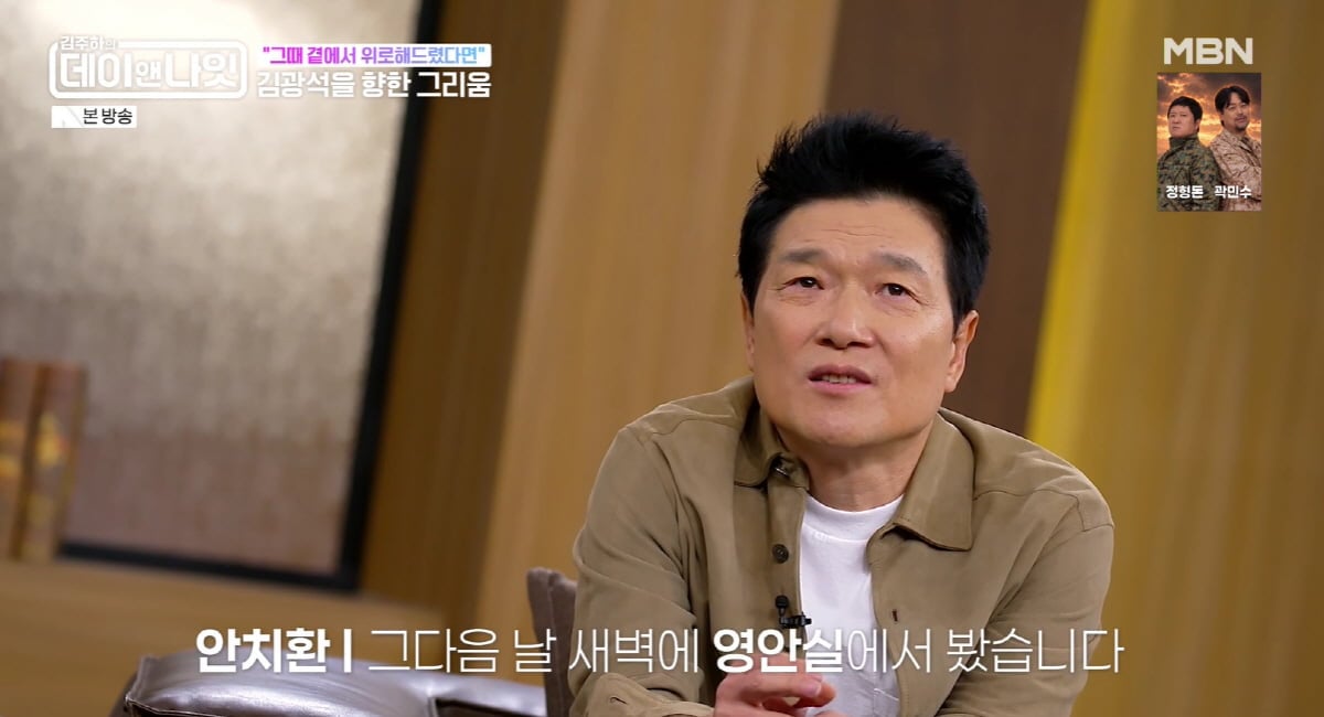 <b>안치환</b>, 故 <b>김광석</b> 사망 전날 만남 미뤘는데..."다음날 새벽 <b>영안실</b>에서...