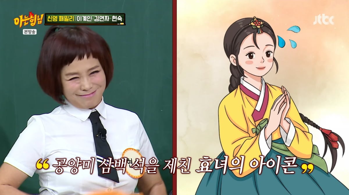 母 이불 속 3800만원 발견…<b>현숙</b> "유산에 돈 보태 <b>1억</b>원 <b>기부</b>" ('아형')