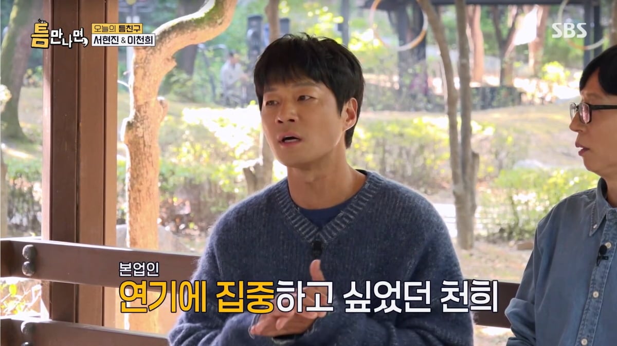 『틈만나면』で話す俳優イ・チョニ。画面には演技に集中したいという言葉が映る