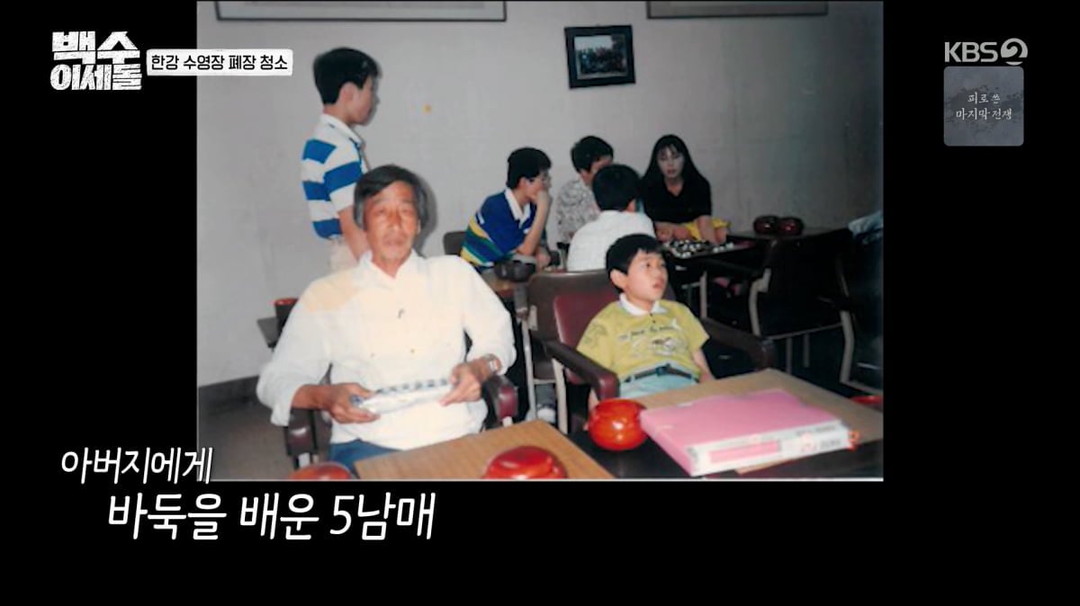 <b>이세돌</b>, 아홉 살에 아버지 꺾었다…"계속 이기니 기분 묘해" ('백수')
