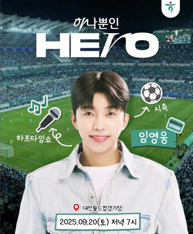 "<b>임영웅</b> <b>시축</b>+공연!" 아시아 무대 바라보는 대전, 대구전에서 상위권 지...