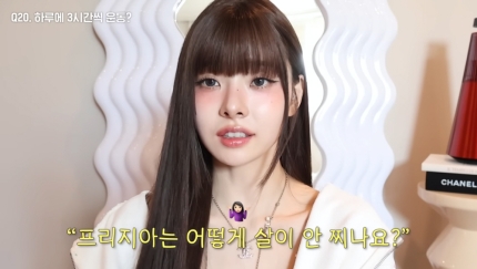 프리지아 살 안찌는 비결 물었더니? 다이어트 비법 공개0
