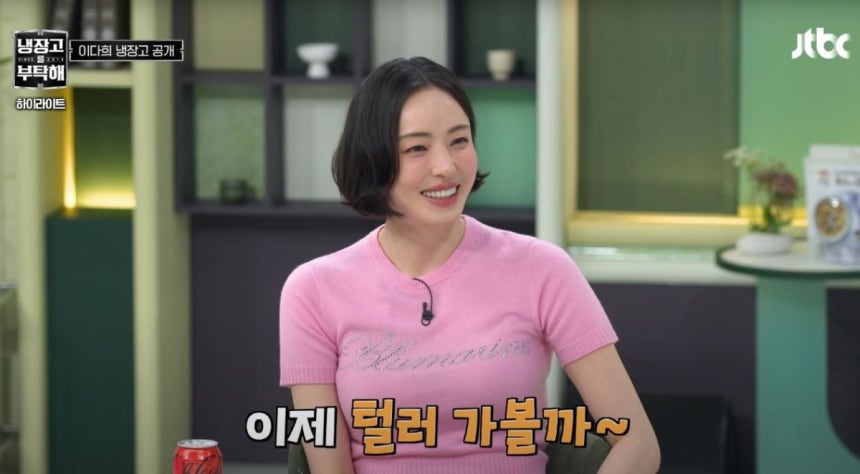 이다희가 다이어트할 때 묵은지, 현미밥, 참치를 먹는다고 밝혔다./사진=JTBC ‘냉장고를 부탁해 캡처’