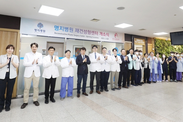 명지병원이 재건성형센터를 개소했다/사진=명지병원 제공