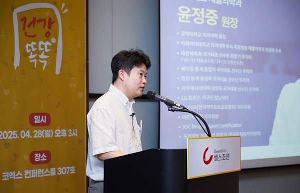 지난 4월 28일 열린 헬스조선 건강콘서트에서 국가대표재활의학과 윤정중 원장이 강의하는 모습./사진=신지호 기자