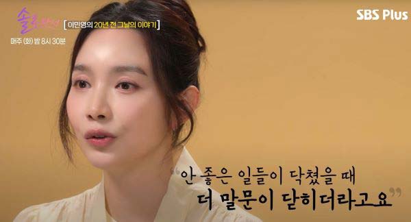 이민영이 20년 전 파경 후 실어증을 겪었다고 밝혔다./사진=‘솔로라서’캡처