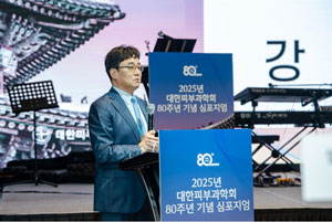 대한피부과학회 강훈 회장이 축사를 하고 있다./사진=대한피부과학회 제공