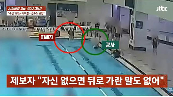 수영장에서 강사의 지시로 다이빙 입수를 했다가 목뼈가 골절돼 전신마비가 된 남성의 사연이 전해졌다./사진=JTBC ‘사건반장’ 캡처