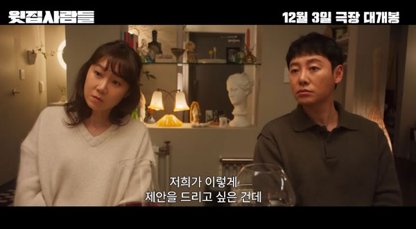 극중 섹스리스 부부 연기 중인 아랫집 부부(공효진과 김동욱)/사진=윗집 사람들 메인 예고편 