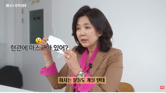 김소형 한의학 박사는 173만 구독자를 보유한‘김소형채널H’를 통해 현관에 두지 않는 것이 바람직한 물건들을 소개했다./사진=유튜브‘김소형채널H’