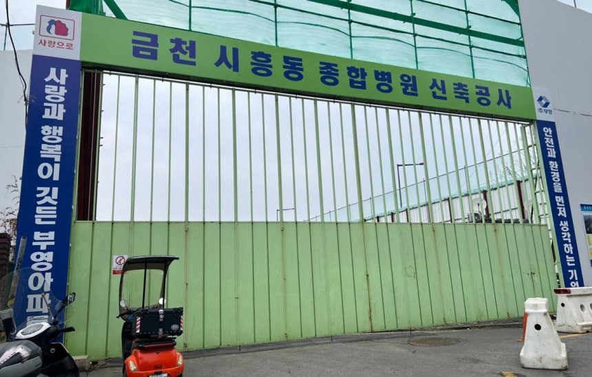 금천종합병원 건립 현장 입구 전경. 기공식 이후 수년이 흘렀으나 사업은 여전히 지연되고 있다.​/사진=구교윤 기자