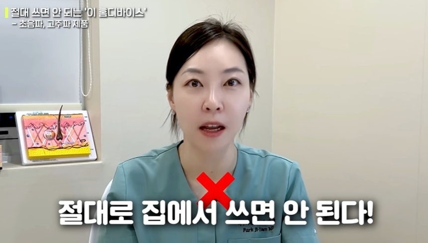 전문가는 가정용 기기 선택에 있어 가장 중요한 기준으로‘실제 효과’와‘안전성’을 꼽았다.​/사진=유튜브 채널‘박지윤의 피부 설명서’캡처 