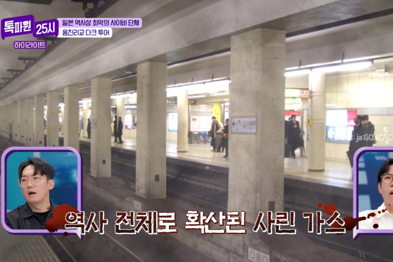 도쿄 마비시킨 사린… 무색·무취라 더 위험하다는데?