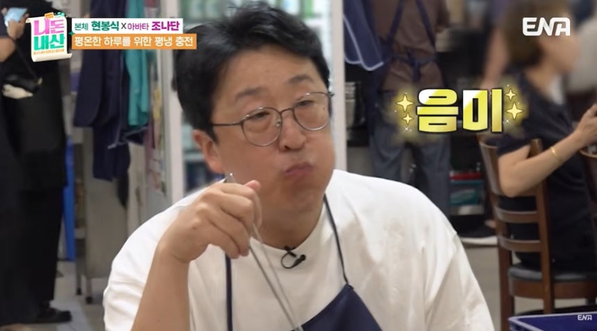 최근 방송된 ENA 예능 프로그램‘니돈내산’에서​ 배우 현봉식(41)이 평양냉면 국물을 마지막 한 방울까지 남김없이 비운 그릇을 공개해 눈길을 끌었다.​ /사진=유튜브 채널‘ENA 이엔에이’
