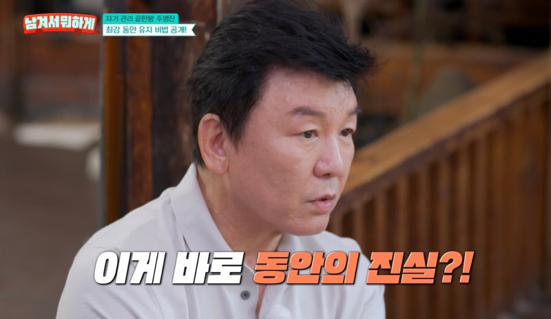 “풍성한 머리숱 비결”… 68세 <b>주병진</b>, 오래 전부터 먹은 것 있다는데...