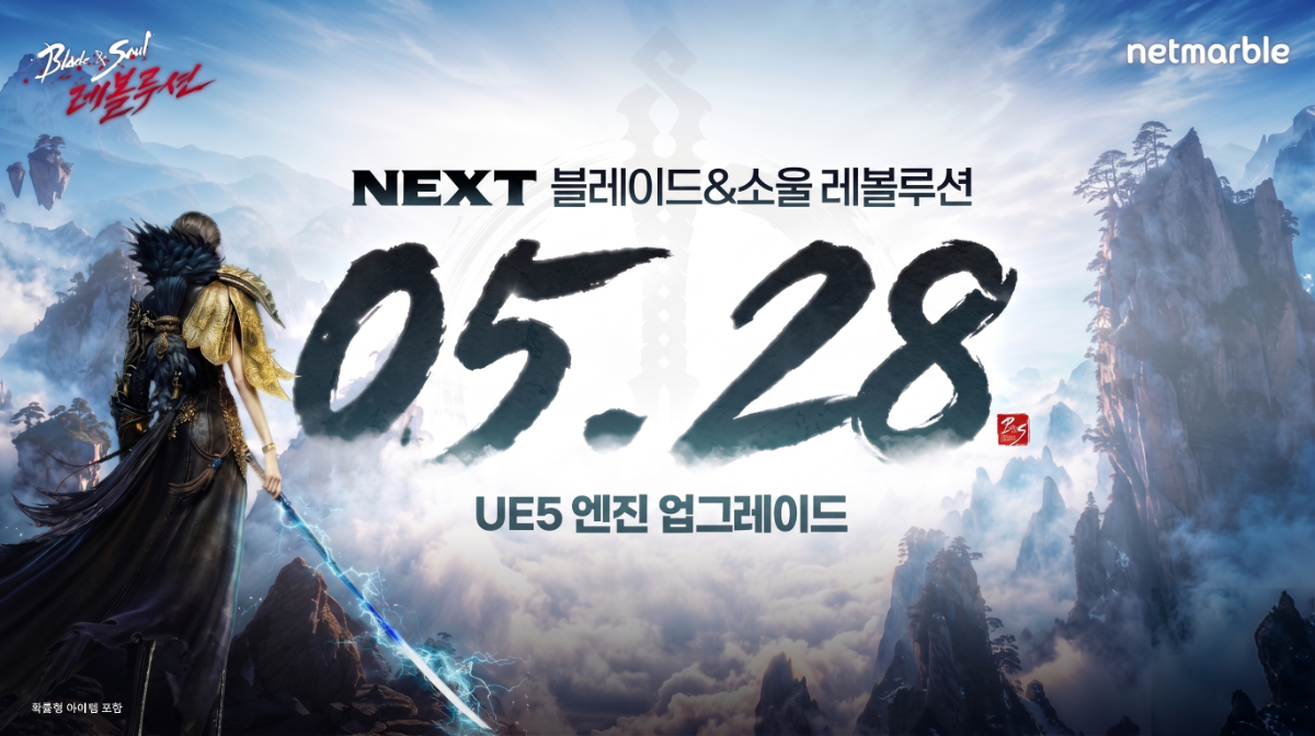 언리얼 엔진5로 새출발…'블소 레볼루션' 어떻게 바뀌나