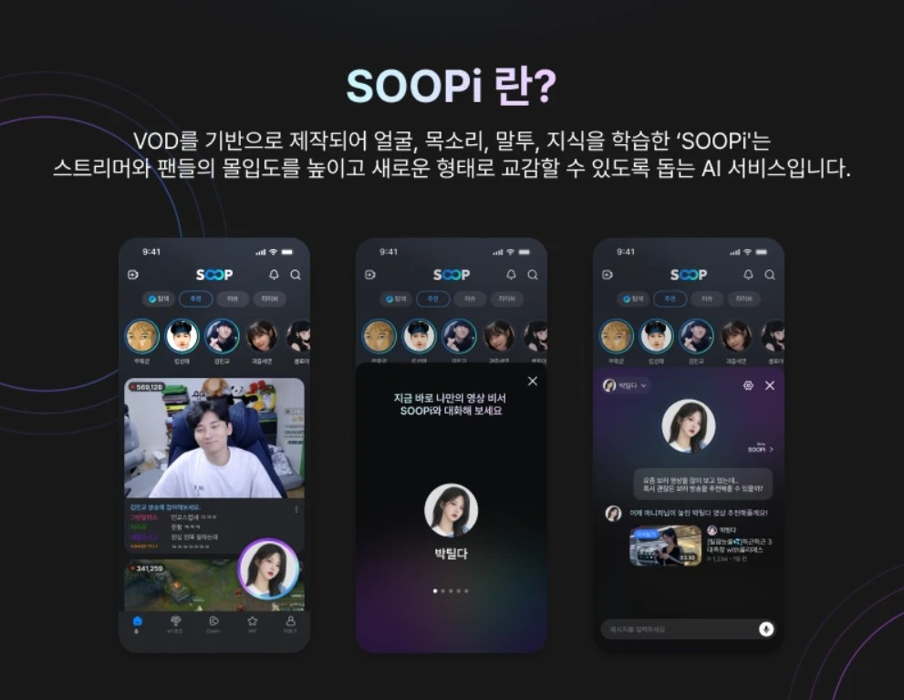숲, AI 영상 비서 'SOOPi' 대폭 강화…이용 대상도 확대