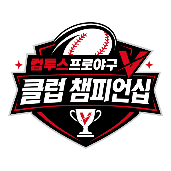 컴투스, '컴투스프로야구V 클럽 챔피언십' 참가 클럽 모집