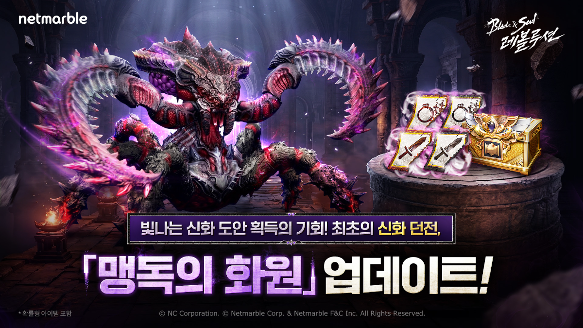 넷마블 '블소 레볼루션' 신규 4인 던전 '맹독의 화원' 추가