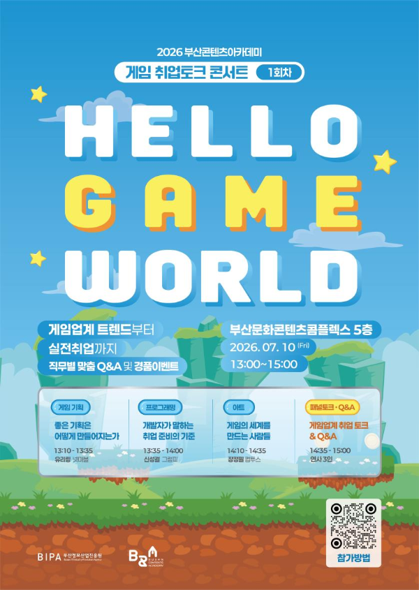 BIPA, 취준생이 묻고 현직자가 답하는 토크콘서트 7월10일 개최