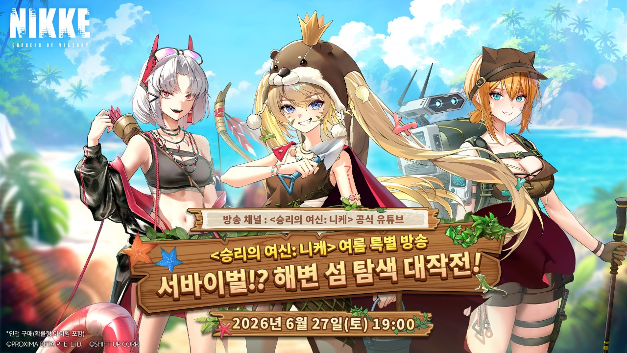 승리의 여신: 니케, 올 여름도 콘텐츠 풍년…신규 보스 추가에 애장품....