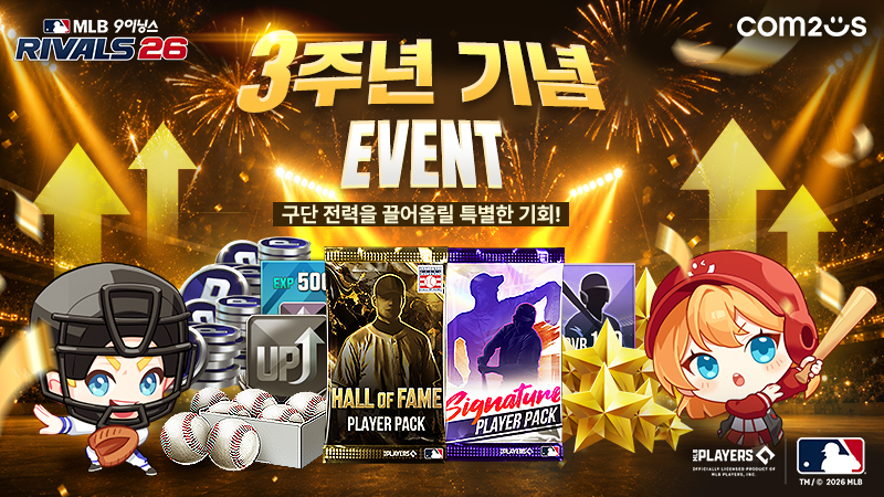 MLB 9이닝스 라이벌 26, 3주년 기념 대규모 이벤트 실시
