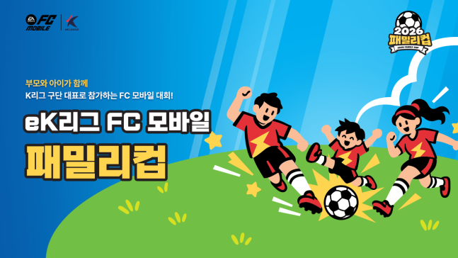 2026 eK리그 FC모바일 패밀리 컵(이미지=넥슨 제공).