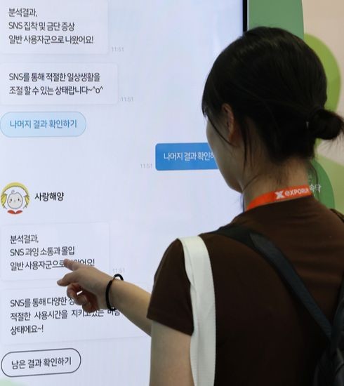 한 시민이 스마트 기기 행사장에서 생성형 AI를 활용해 우울증 상담을 하고 있다.[연합뉴스]
