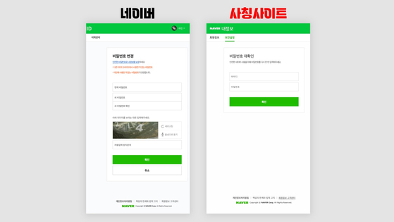 네이버(왼쪽)와 사칭사이트(오른쪽) / 싹다잡아 제공