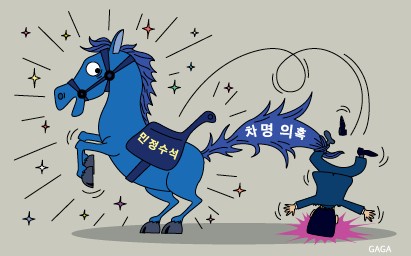 첫 낙마