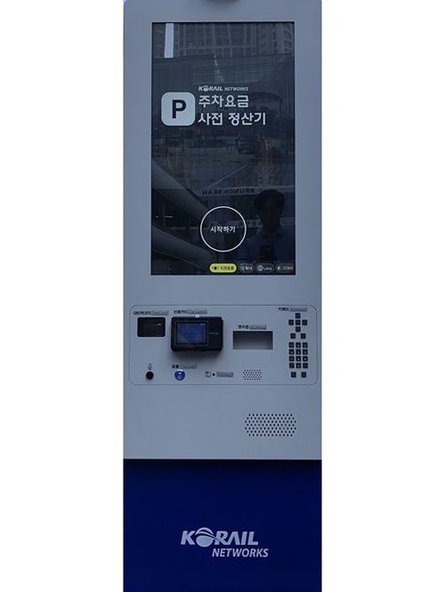 코레일네트웍스에서 자체 개발한 배리어프리 주차요금 사전 정산기
