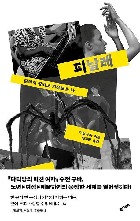담대하게 말년의 자신을 재창조한 그들
