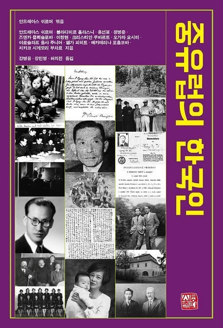 일제강점기 유학생, 또 다른 디아스포라