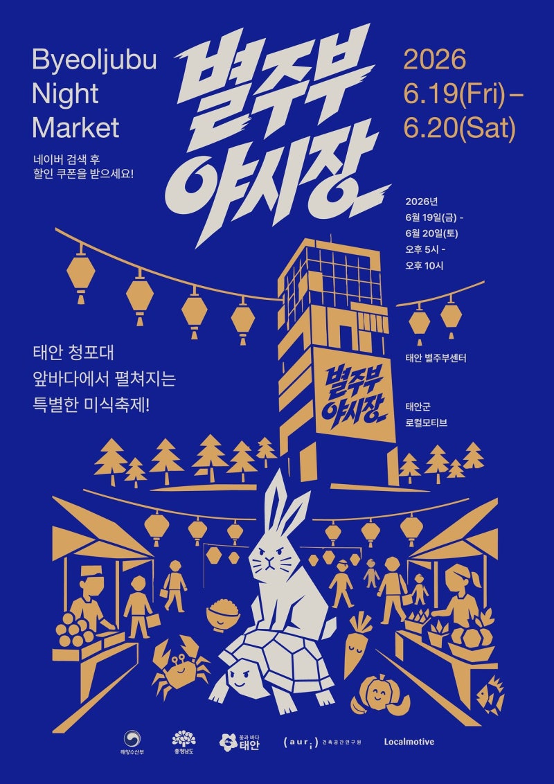 태안의 식재료로만 펼쳐지는 특별한 미식 축제