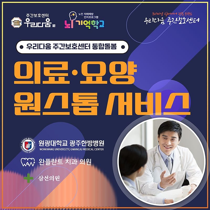 우리다움 주간보호센터, 치과 의료기관과 협약