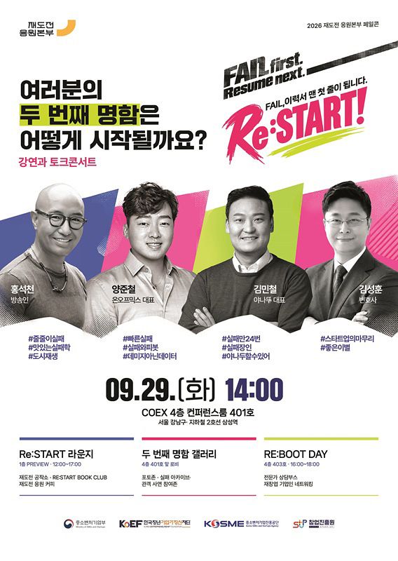 한국청년기업가정신재단, '페일콘' 성료