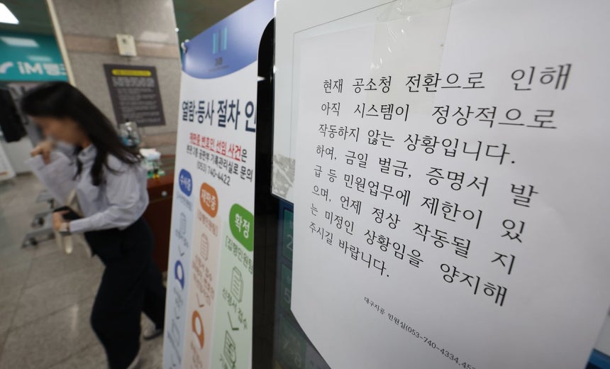 공소청 개청 첫날인 2일 대구지방공소청 민원실에 전산 시스템이 정상적으로 작동하지 않아 업무가 제한된다는 안내문이 붙어 있다.[연합뉴스]