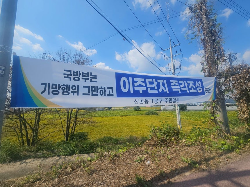 광주 군공항 부지 앞에 걸린 현수막.신수민 기자