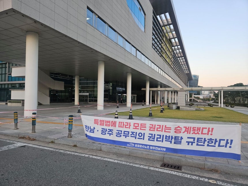 무안청사 앞에 걸린 현수막.신수민 기자