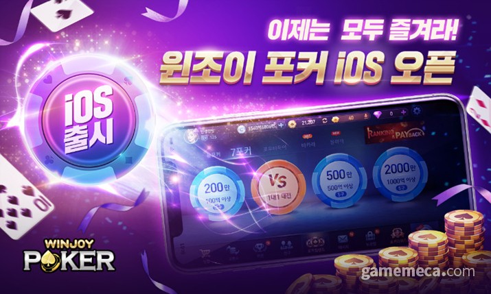 천백십일 '<b>윈조이</b> 포커' 앱스토어 정식 출시