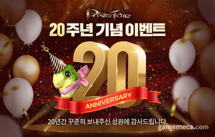 <b>프리스톤테일</b>, 20주년 맞아 6주간 기념 이벤트 진행한다