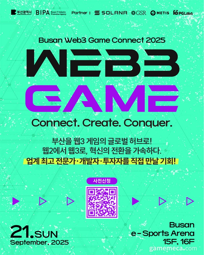 수출과 <b>투자</b> 유치 지원, 부산 웹3 게임 커넥트 열린다