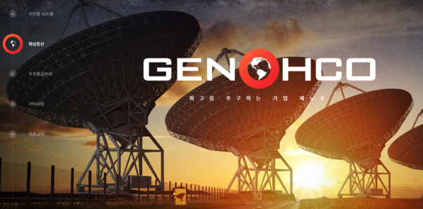 상장 앞둔 위성기업 제노코, 쎄트렉아이 덕분에 기업가치 '쑥'