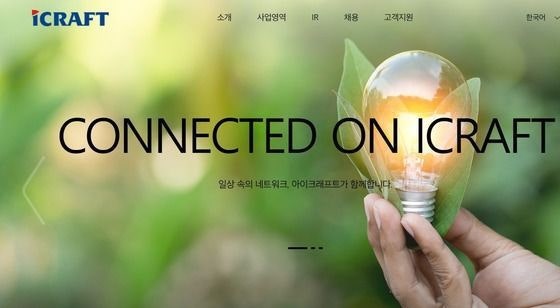 [특징주] 아이크래프트, 엔비디아 제품 공급 소식에 3거래일 동안 50%↑ - 뉴스 썸네일 이미지