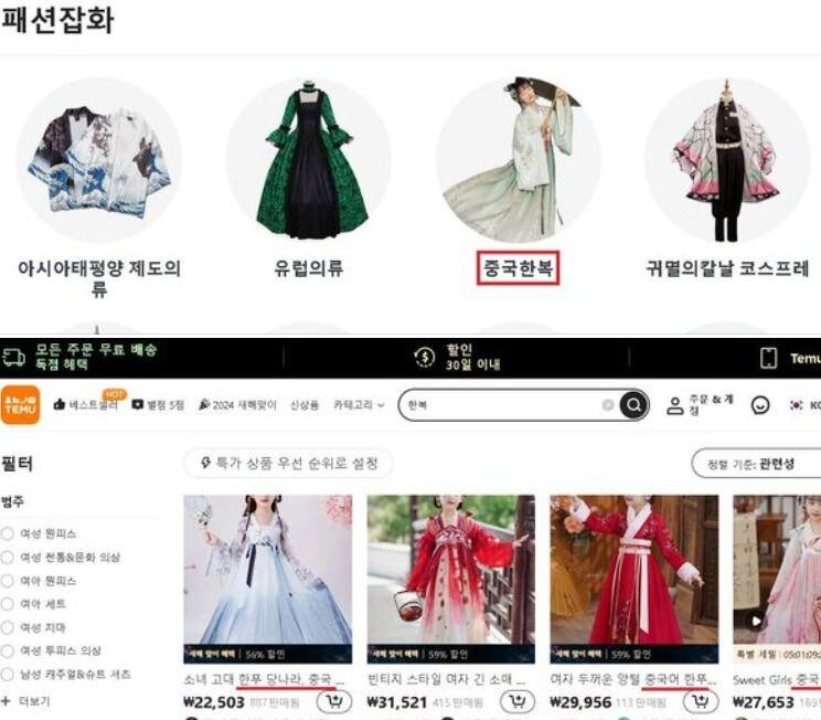 中 알리익스프레스·<b>테무</b> ‘<b>중국한복</b>’ 판매… “한복공정” 지적