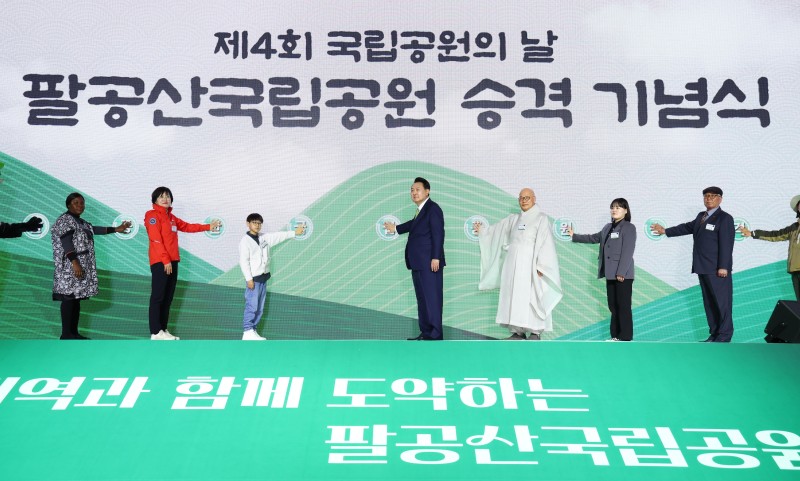 尹대통령, 대구 <b>팔공산 국립공원 승격</b> 기념식 참석