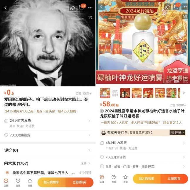 중국 최대 전자상거래 플랫폼 타오바오에서 판매 중인 가상 감성 제품들. 사기만 하면 똑똑해진다는 '아인슈타인의 뇌'(왼쪽)와 행운을 가져다 준다는 '행운의 미스트'. /타오바오 캡처