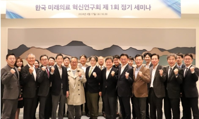 '한국미래의료혁신연구회' 가 지난 17일 첫 정기세미나를 개최했다./연구회 제공